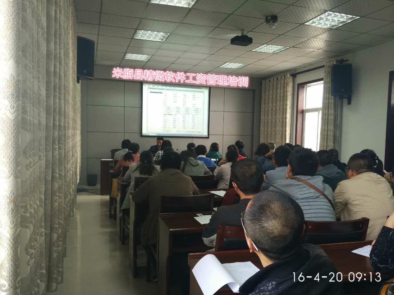米脂培訓(xùn)上傳.jpg